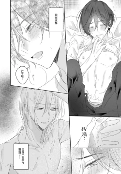 Page 72 of Kimi to janakya Koi mo Dekinai | 倘若不是你，恋爱就无从谈起 1-6