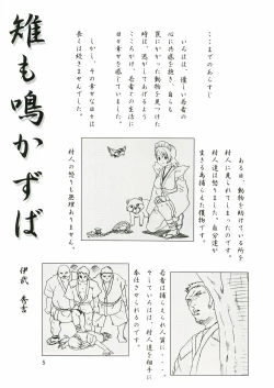 Page 4 of Irohagaruta