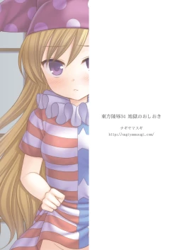 Page 19 of Touhou Ryoujoku 34 Jigoku no Oshioki