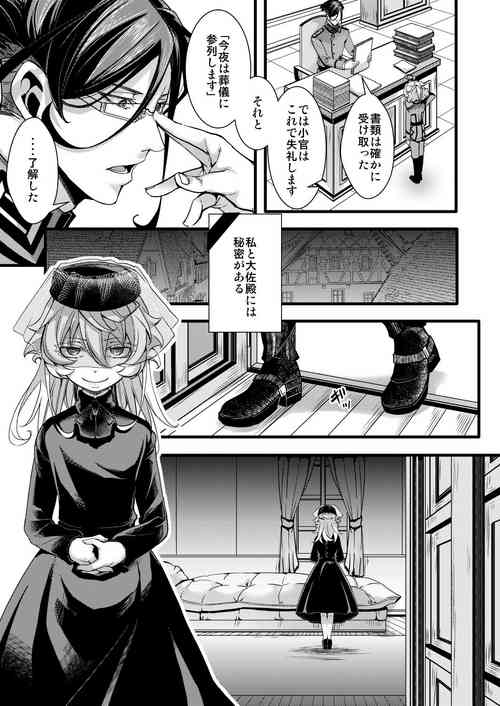 [hal] Rugs (Youjo Senki) [Ongoing]