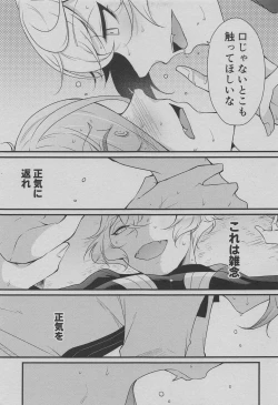 Page 20 of Otouto wa Itsudemo Kangaeru!