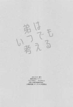 Page 31 of Otouto wa Itsudemo Kangaeru!