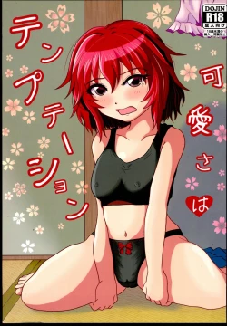 Page 1 of Kawaisa wa Temptation