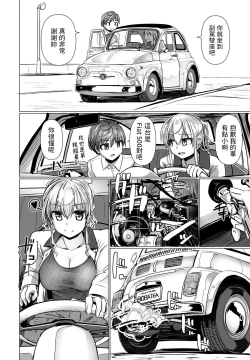 Page 4 of THE NAKASEN DRIVER Ch. 1