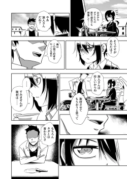 Page 3 of Souzou suru Kuni