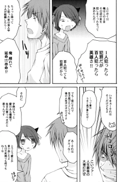 Page 103 of Kairaku Shoujo