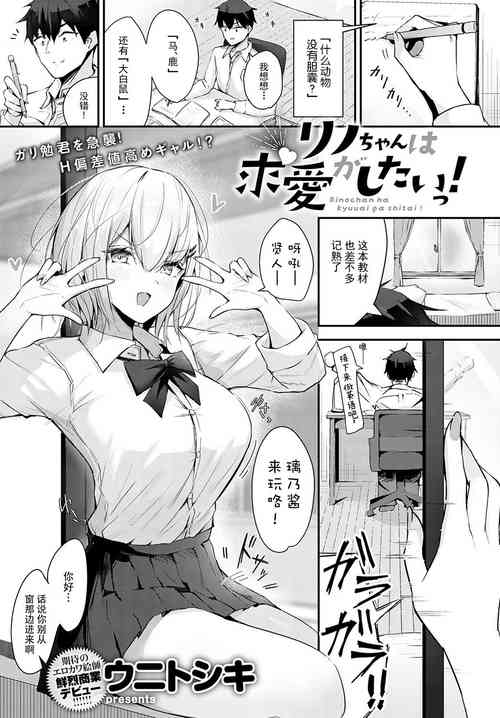 [uniToshiki] Rino-chan wa Kyuai ga Shitaii! (Comic Anthurium 2023-06) [Chinese] [白杨汉化组]