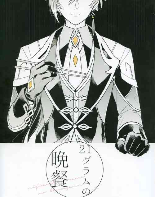 Download 21 Gram no Bansan