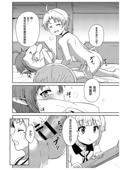 Page 28 of Sylphy no Timeline ni Nattara