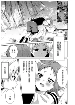 Page 9 of Sylphy no Timeline ni Nattara