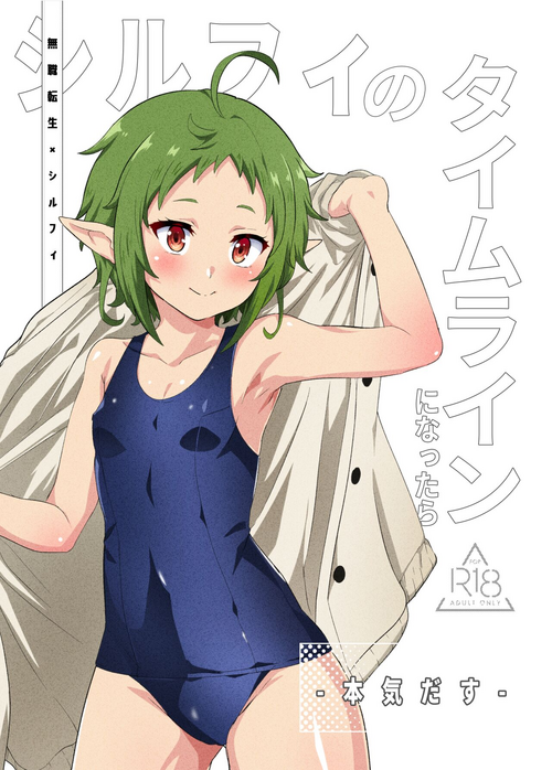 [Mugen Kouya (Fuyumi Ikki)] Sylphy no Timeline ni Nattara -Honki Dasu- (Mushoku Tensei ~Isekai Ittara Honki Dasu~) [Chinese] [Digital]