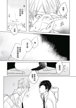 Page 104 of Like a Sugar | 爱似甜点 Ch. 1-5