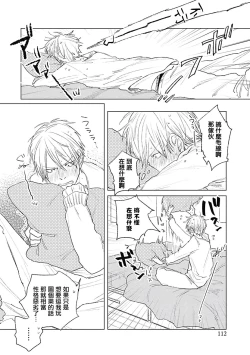 Page 116 of Like a Sugar | 爱似甜点 Ch. 1-5