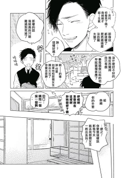 Page 124 of Like a Sugar | 爱似甜点 Ch. 1-5