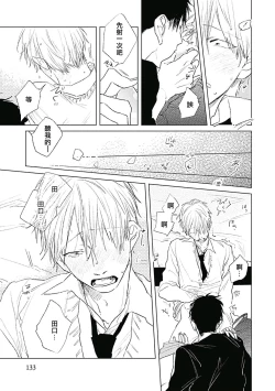 Page 137 of Like a Sugar | 爱似甜点 Ch. 1-5