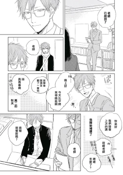 Page 149 of Like a Sugar | 爱似甜点 Ch. 1-5