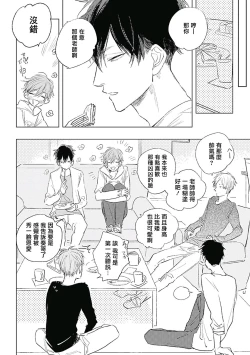 Page 155 of Like a Sugar | 爱似甜点 Ch. 1-5