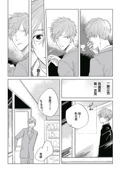 Page 161 of Like a Sugar | 爱似甜点 Ch. 1-5