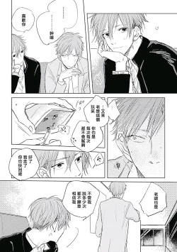 Page 173 of Like a Sugar | 爱似甜点 Ch. 1-5