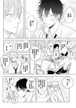 Page 18 of Like a Sugar | 爱似甜点 Ch. 1-5