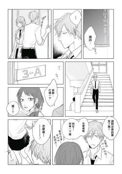 Page 27 of Like a Sugar | 爱似甜点 Ch. 1-5