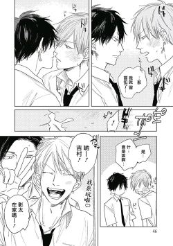 Page 48 of Like a Sugar | 爱似甜点 Ch. 1-5