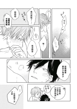 Page 63 of Like a Sugar | 爱似甜点 Ch. 1-5