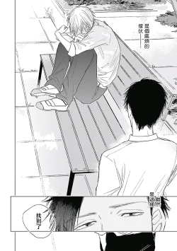 Page 83 of Like a Sugar | 爱似甜点 Ch. 1-5