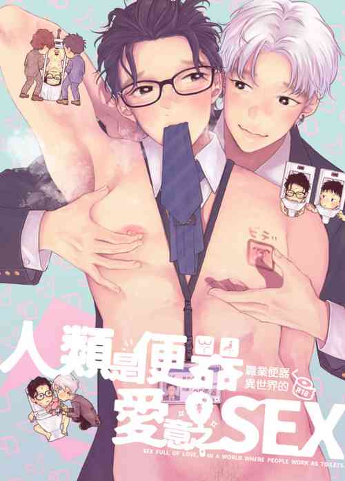[CHOBIKING (CHOBI)] Ningen ga Benki to Shite Hataraku Isekai no Aisare SEX | 在人类作为便器工作的知识界里充满爱意地SEX [Chinese] [冒险者公会] [Digital]