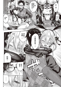 Page 18 of Little Bad Bunny | 小惡魔兔女郎