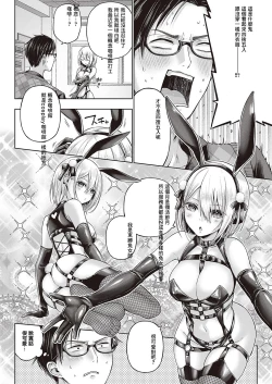 Page 6 of Little Bad Bunny | 小惡魔兔女郎