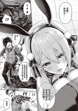 Page 9 of Little Bad Bunny | 小惡魔兔女郎