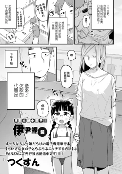 Page 2 of Delivery Help ! Iincho-chan | 應召女郎小幫手！伊尹蝶醬
