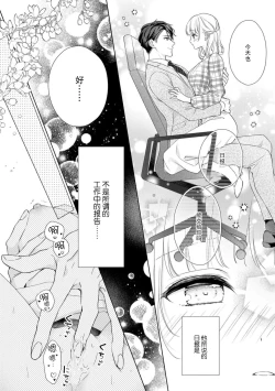 Page 11 of dekiai shachō wa watashi dake ni shūchaku-kei.| 宠爱社长贪恋我