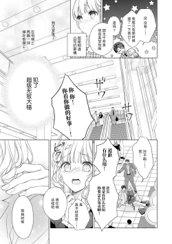 Page 8 of dekiai shachō wa watashi dake ni shūchaku-kei.| 宠爱社长贪恋我