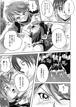 Page 12 of Ero Cure All Stars
