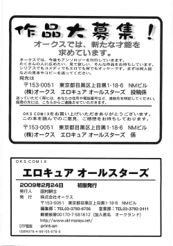 Page 161 of Ero Cure All Stars