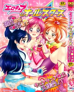 Page 1 of Ero Cure All Stars