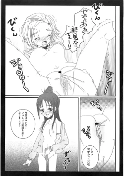 Page 70 of Ero Cure All Stars