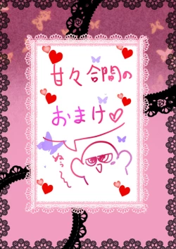 Page 23 of Watashi no Kuroyamahitsuji-san