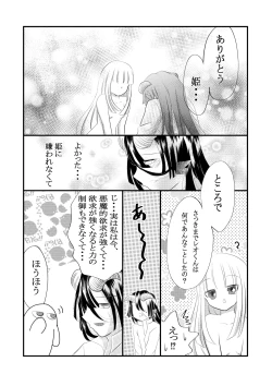 Page 14 of Kuroyamahitsuji-san wa Hime o Ajiwaitai