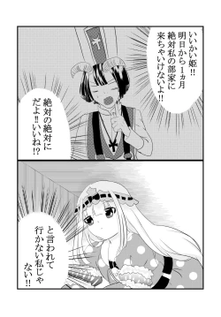Page 2 of Kuroyamahitsuji-san wa Hime o Ajiwaitai