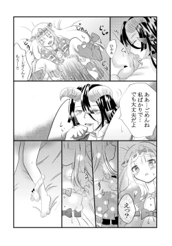 Page 7 of Kuroyamahitsuji-san wa Hime o Ajiwaitai