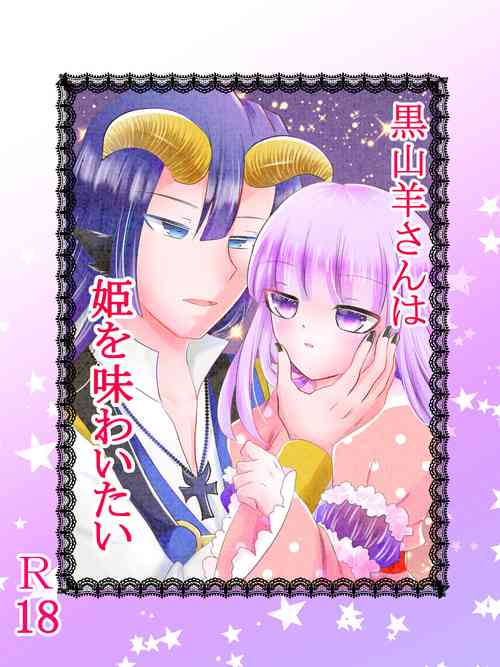 Download Kuroyamahitsuji-san wa Hime o Ajiwaitai