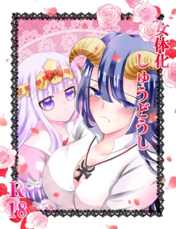 Page 1 of Jotaika Shuudoushi 💖