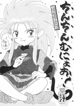 Page 2 of Chin Chin Munyoo!