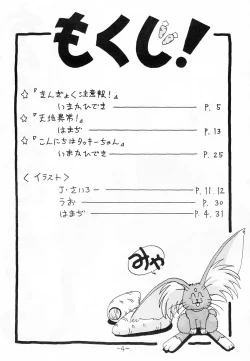 Page 3 of Chin Chin Munyoo!