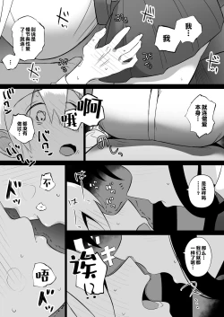 Page 14 of Sensei, Watashi to Slow Sex Shite Moraemasen ka?