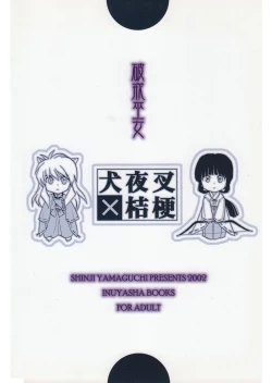 Page 36 of Hakai Miko