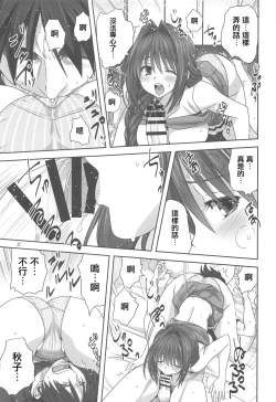 Page 16 of Akiko-san to Issho 28